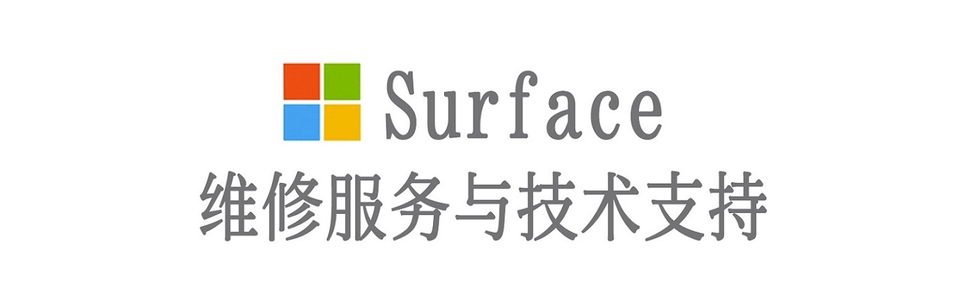 临河surface产品维修服务中心