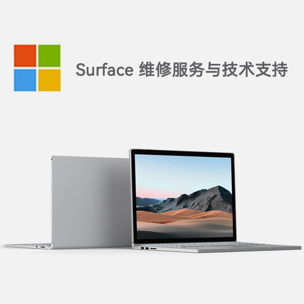 临河surface产品维修服务电话